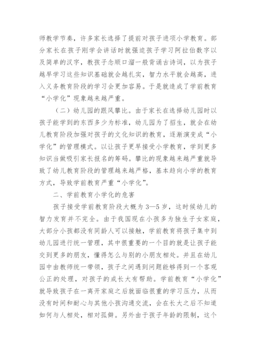 教育的毕业论文开题报告.docx