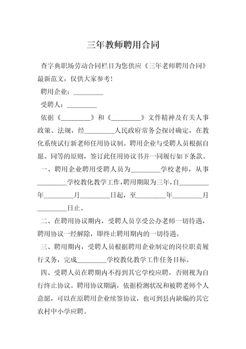 三年教师聘用合同