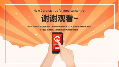 医疗防控病毒教学课件通用PPT模板