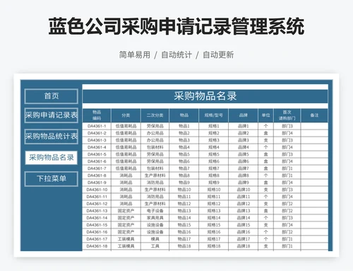 蓝色公司采购申请记录管理系统