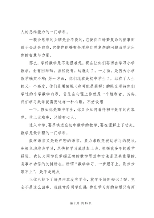 初一学习心得演讲稿 (4).docx