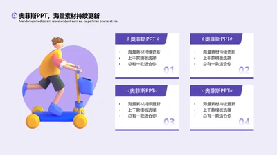紫色立体风并列关系4项PPT内容页
