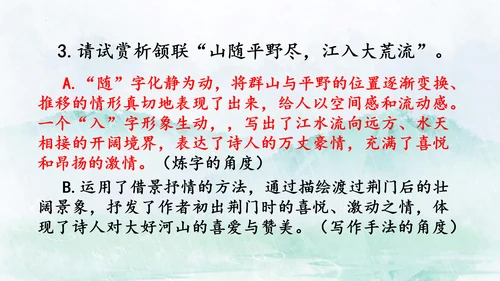 13 唐诗五首《渡荆门送别》课件