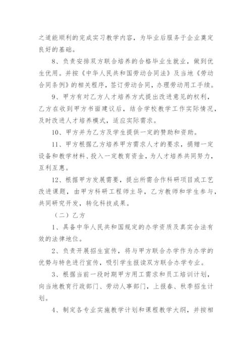 校企合作框架协议书_2.docx