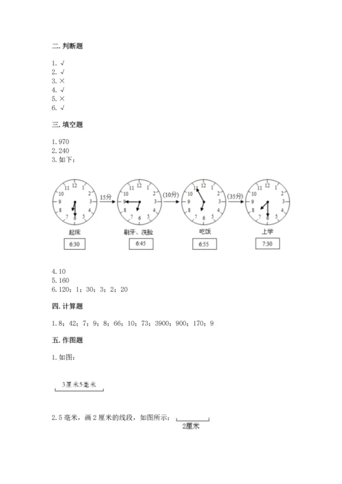 人教版三年级上册数学期中测试卷【中心小学】.docx
