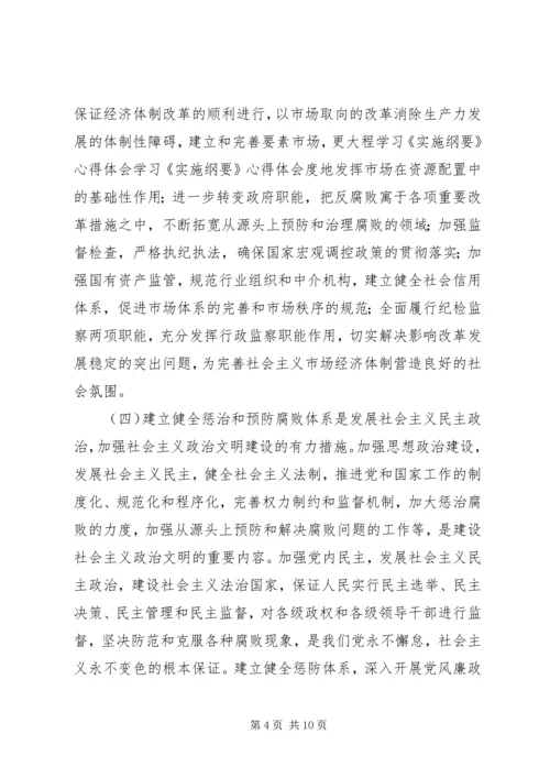 学习《实施纲要》心得体会 (10).docx
