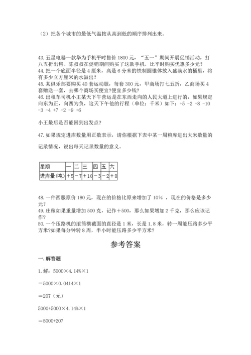 六年级小升初数学解决问题50道带答案（新）.docx