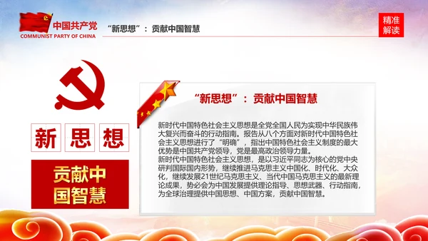 学习贯彻落实十九大报告精神PPT模板课件