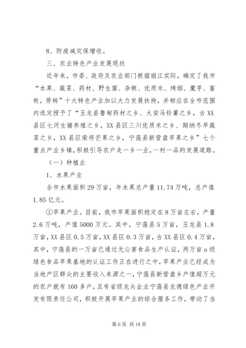 吕梁特色农业调研报告 (3).docx