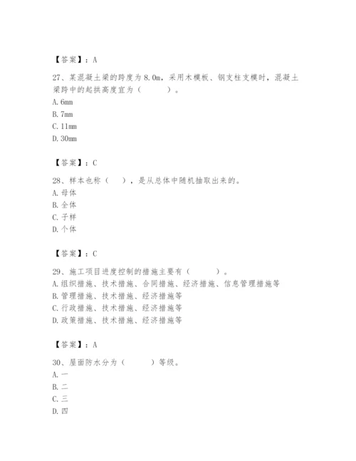 2024年材料员之材料员基础知识题库精品（黄金题型）.docx