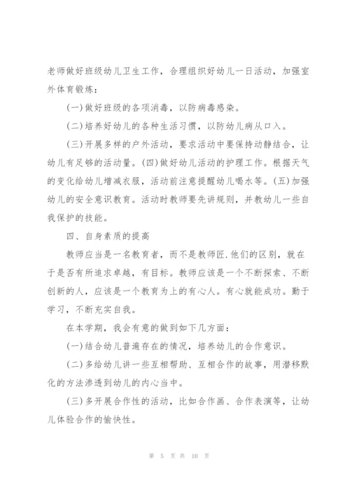 幼儿园教师师徒结对徒弟计划.docx