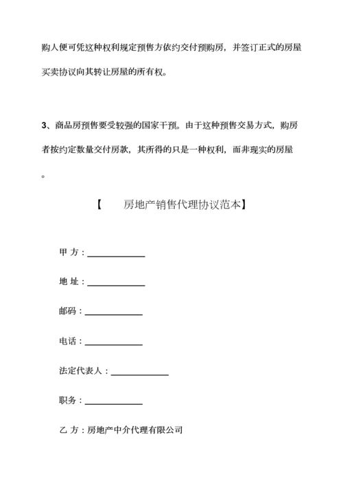 合同范本之房地产销售代理合同篇电商代理合同.docx