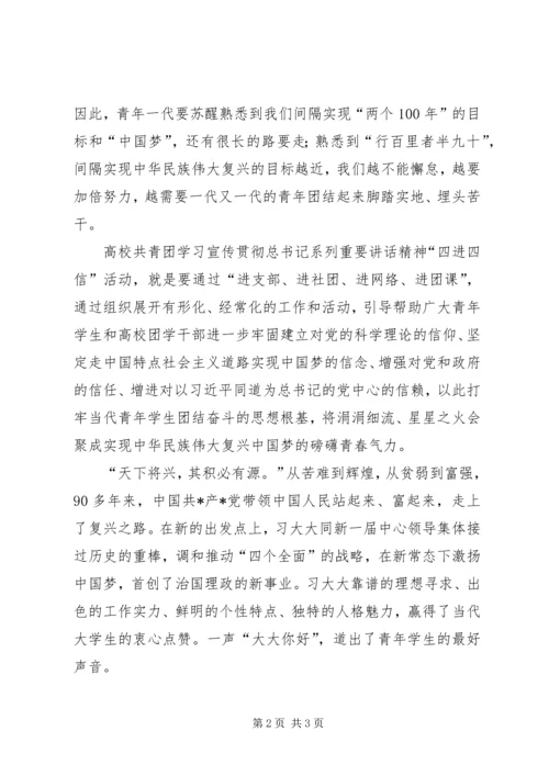 学习“四进四信”心得体会范文 (3).docx