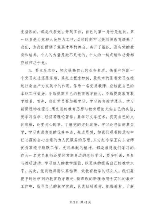 共产党员在生产学习工作和社会生活等方面应该怎样发挥先锋模范作用.docx