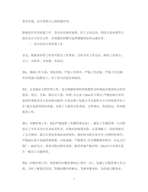 精编综合办公室主任述职报告范文.docx