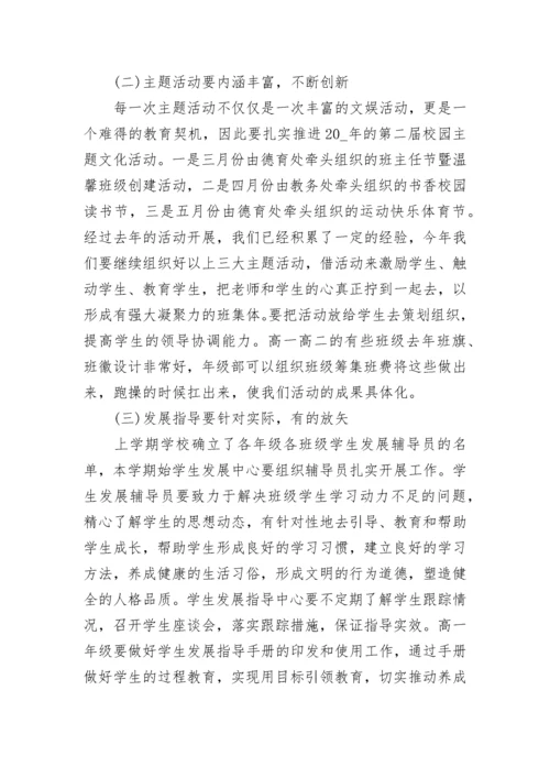 开学工作会议校长讲话稿5篇.docx