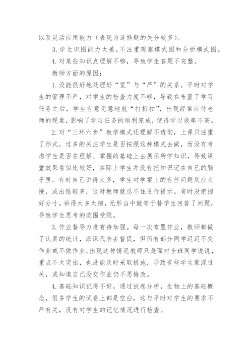 七年级生物期中考试质量分析.docx