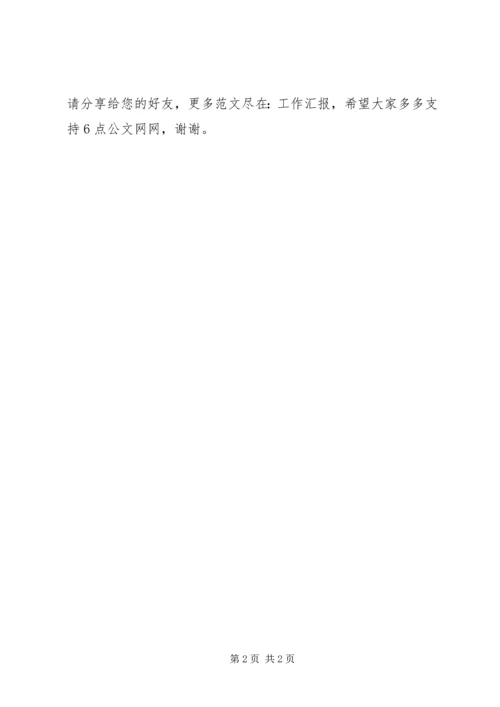 商务局科技兴贸工作汇报材料.docx