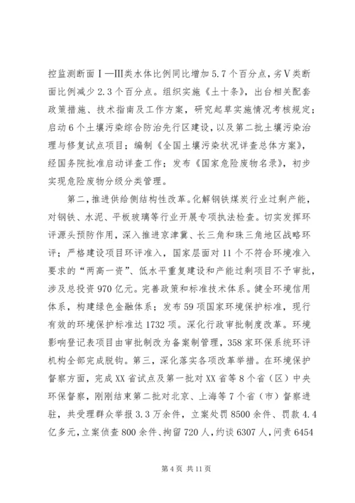 全国环境保护工作会议在京召开陈吉宁强调用环境质量改善增强人民群众获得感.docx