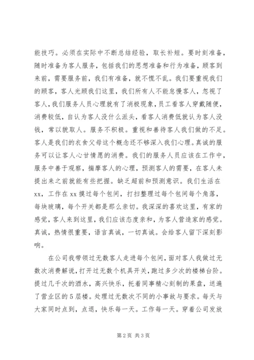 升职表态发言稿.docx