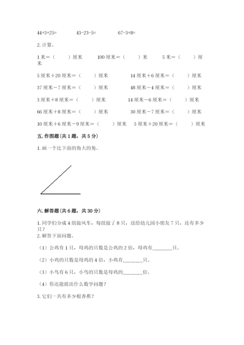 小学数学二年级上册期中测试卷含答案【名师推荐】.docx