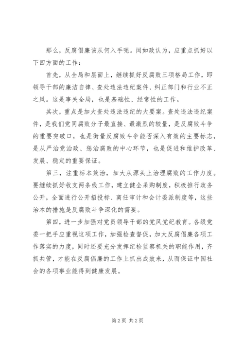 反腐倡廉是社会健康发展的有力保证.docx
