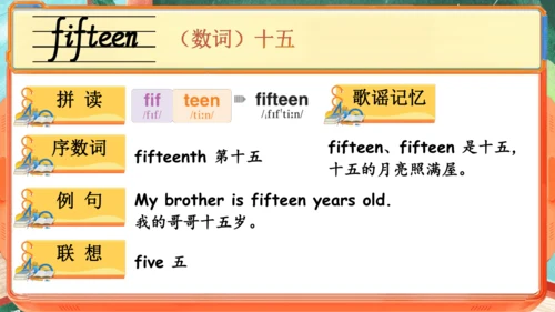 Unit 6 Numbers in life 单词导学课件(共15张PPT)