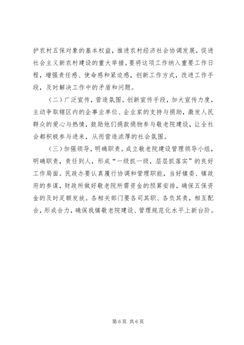 镇敬老院规范化建设管理年活动方案.docx