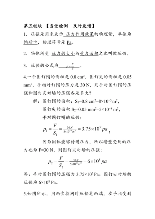 人教版物理八年级下册《压强》教案