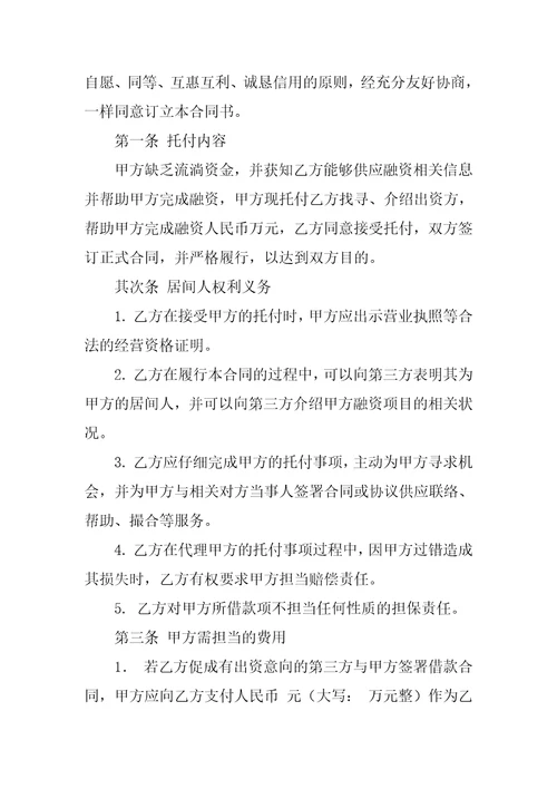 借款合同模板七篇1