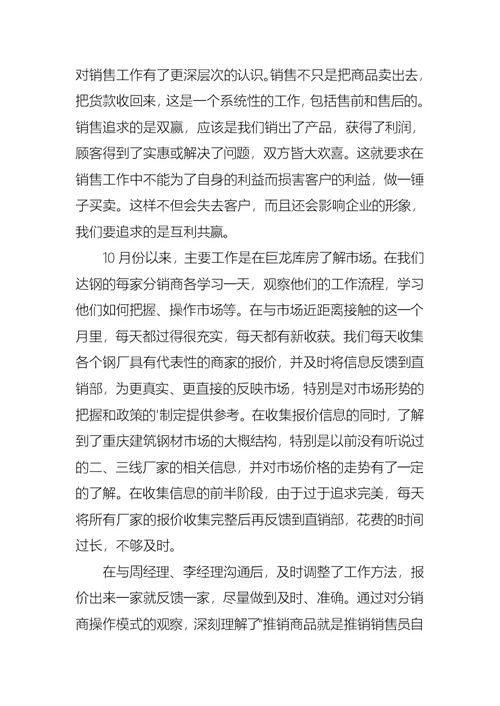 钢铁企业实习心得