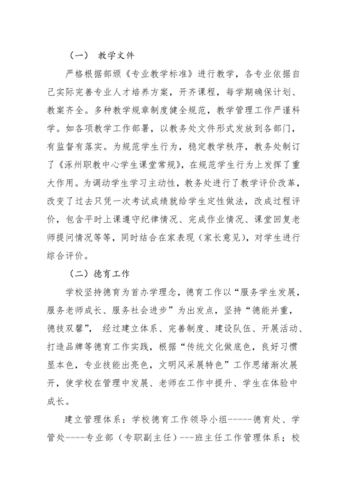 涿州职教中心学校办学绩效自评分析报告.docx