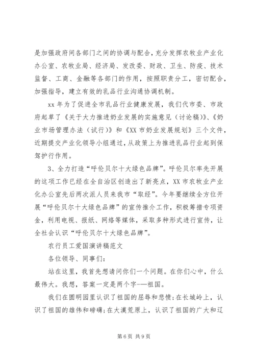 农牧业产业化会议讲话 (3).docx