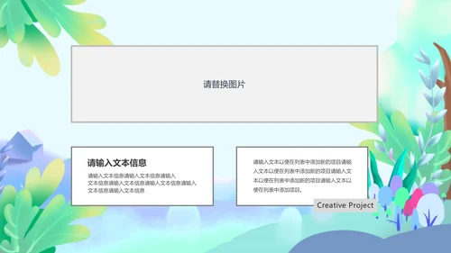 蓝色小清新植物公益宣传PPT模板
