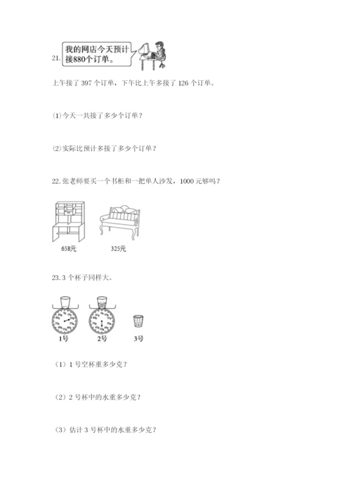 小学三年级数学应用题大全最新.docx