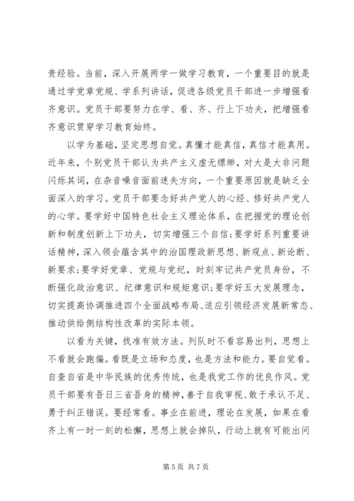 基层党员关于增强看齐意识发言稿.docx