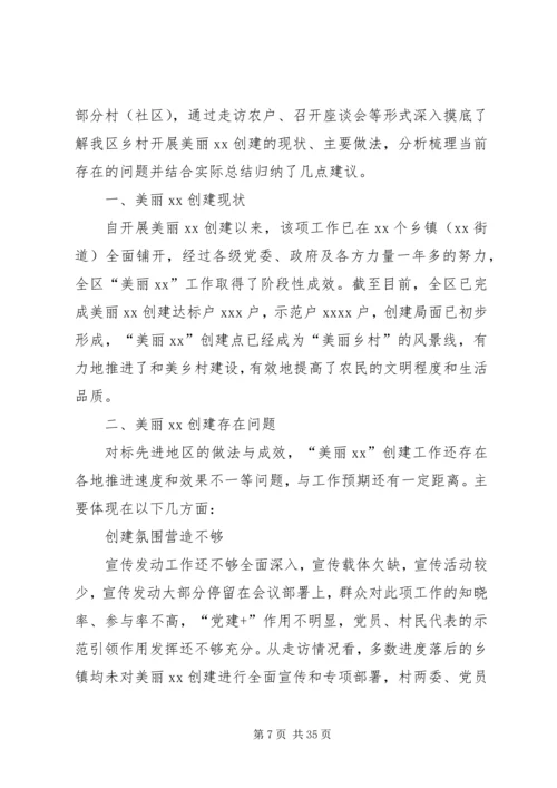 如何推进建设美丽乡村调研报告(妇联)[五篇材料].docx