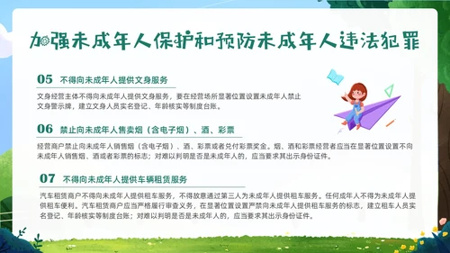 绿色卡通插画未成年保护预防未成年犯罪主题班会PPT课件公益宣传社区宣讲