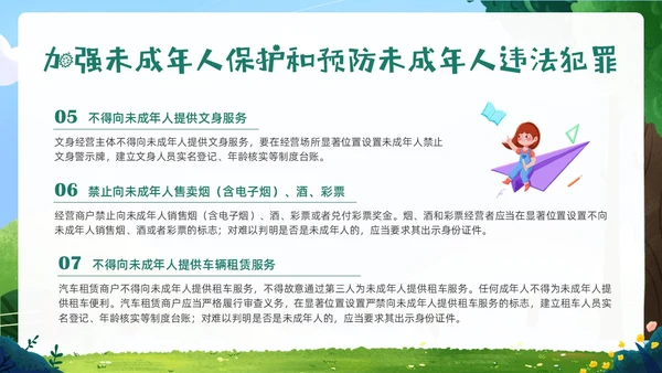 绿色卡通插画未成年保护预防未成年犯罪主题班会PPT课件公益宣传社区宣讲