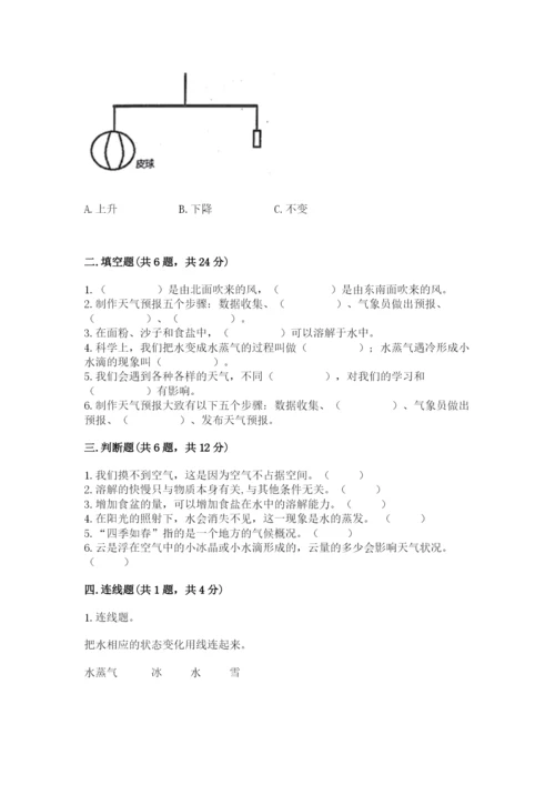 教科版小学三年级上册科学期末测试卷带答案.docx
