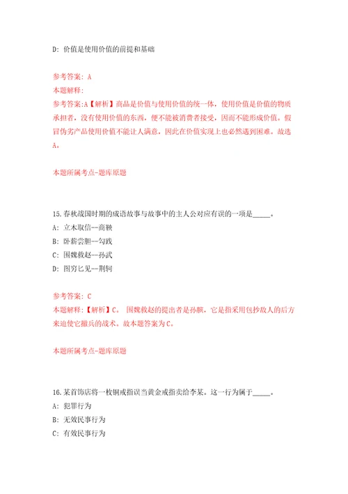 河南新乡经济技术开发区公开招聘劳务派遣工作人员40人模拟试卷含答案解析第6次