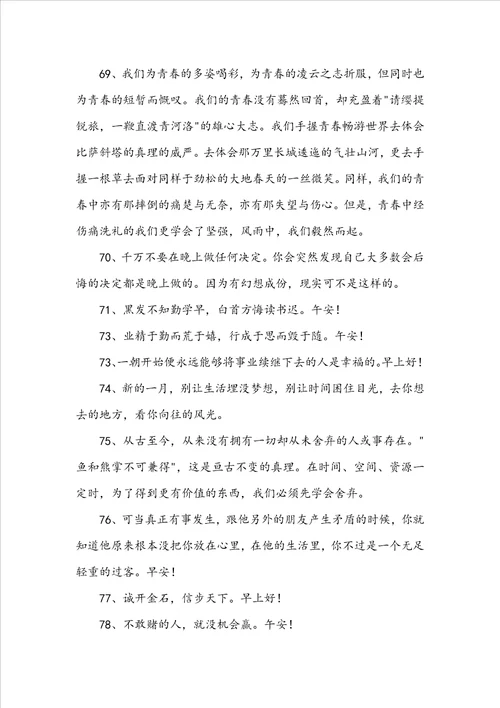 必备奋斗正能量句子汇编88条