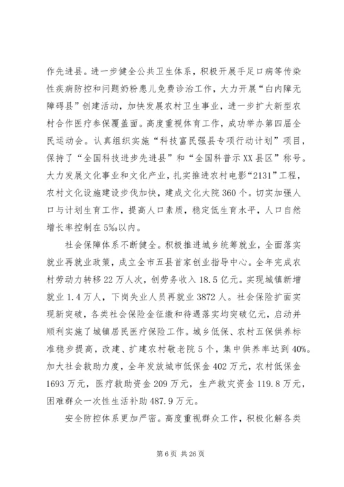 县政府重点工作报告.docx