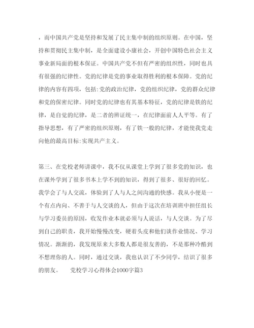 精编大学入党心得1000字精选范文.docx