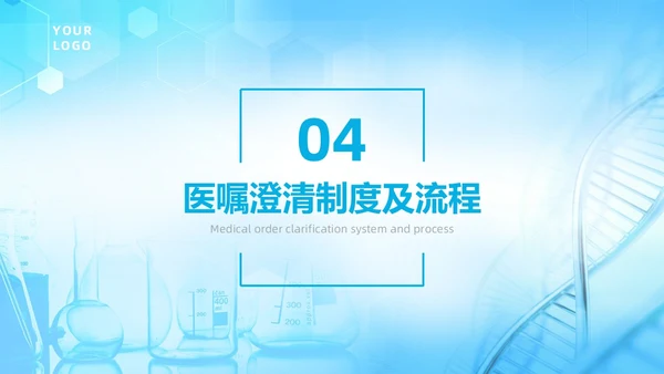 蓝色护理查对制度医疗健康简约商务工作总结个人述职PPT