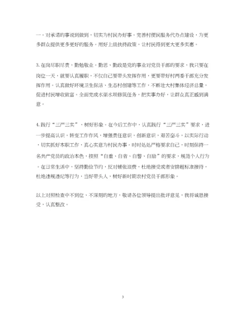2023年度党员个人主题教育对照问题检视清单及整改措施.docx