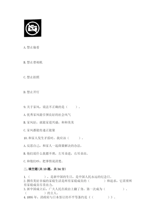 部编版五年级下册道德与法治期末测试卷附参考答案ab卷.docx
