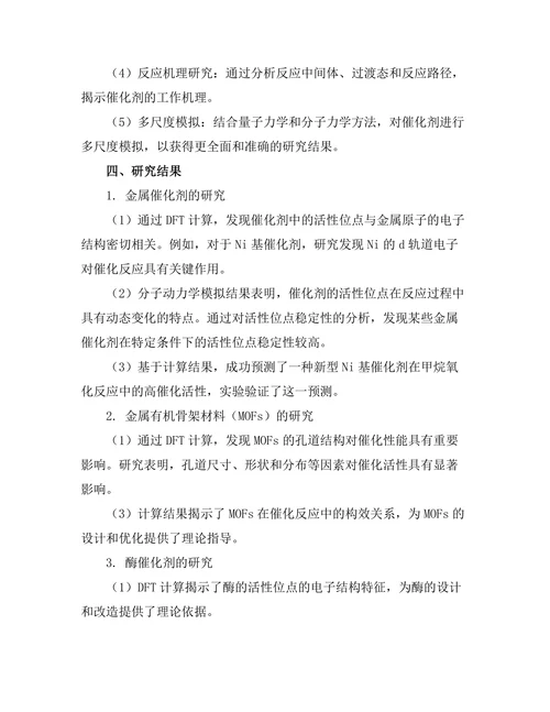 计算化学在催化剂设计中的应用