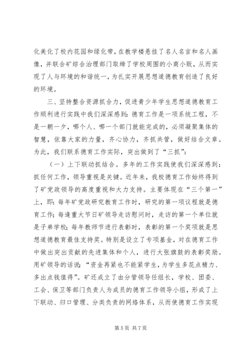 切实加强青少年思想道德建设 (8).docx