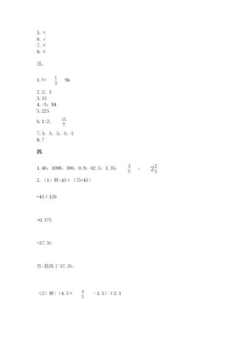 小学数学六年级下册竞赛试题含答案【综合题】.docx